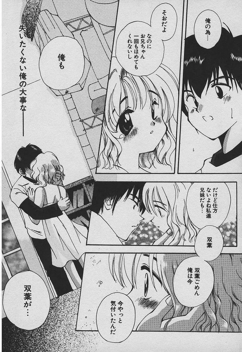 恋する熱帯魚 Page.48