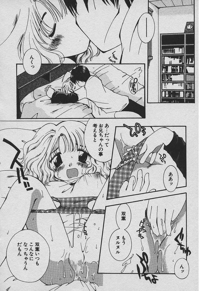 恋する熱帯魚 Page.49