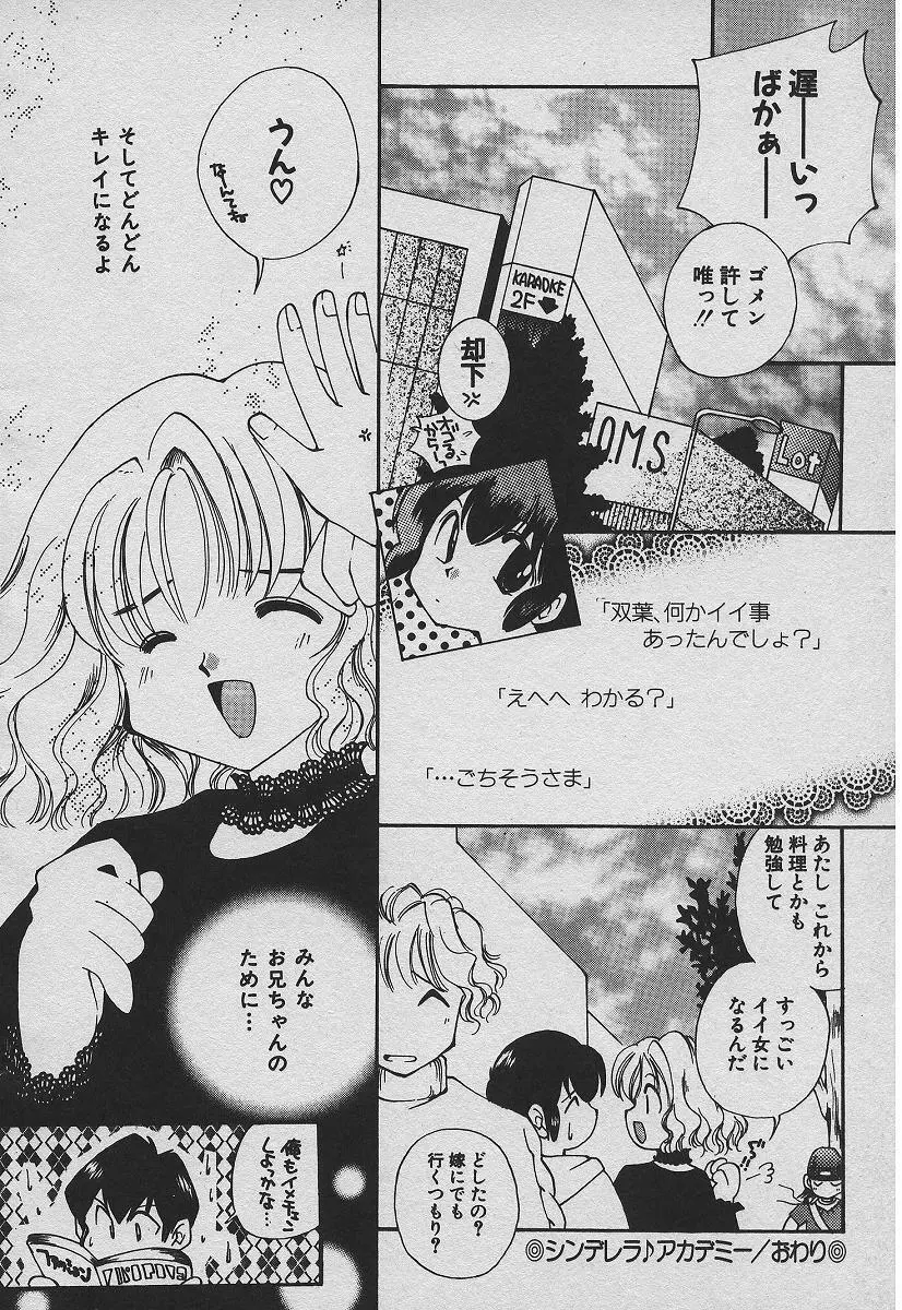 恋する熱帯魚 Page.53