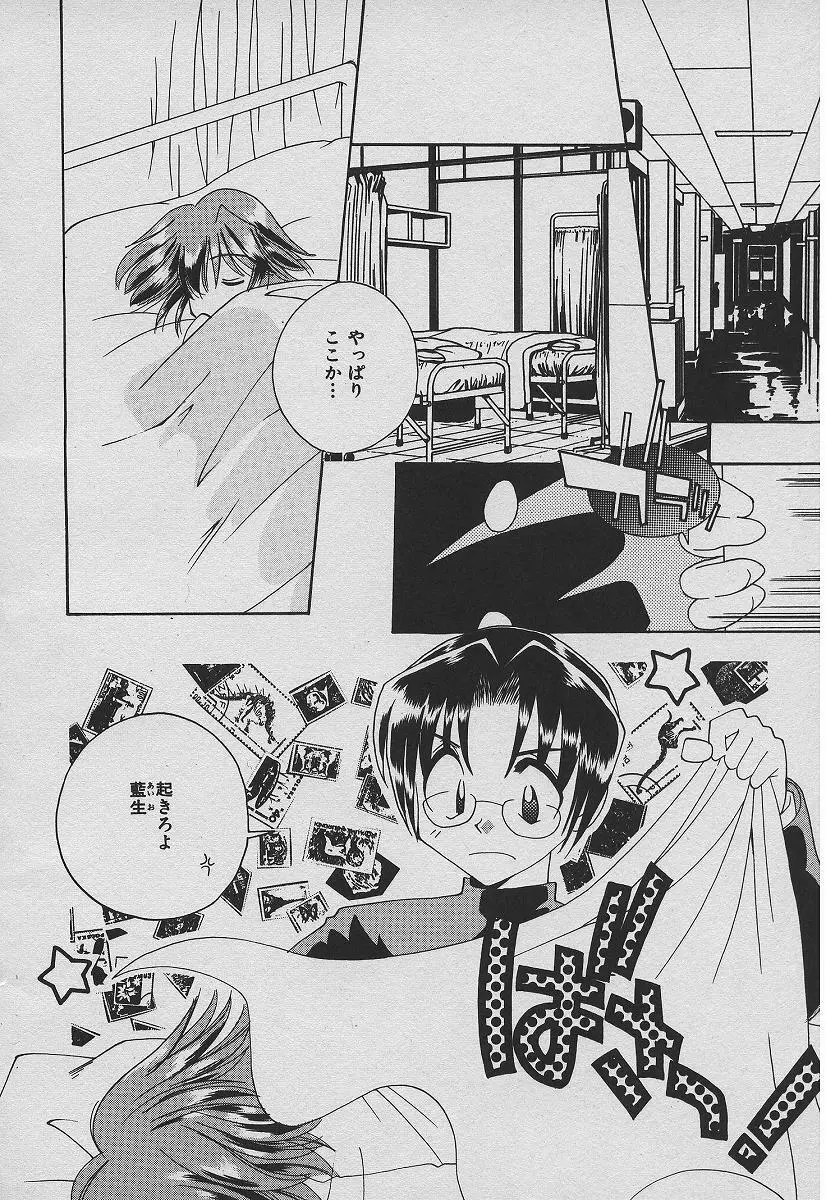 恋する熱帯魚 Page.55