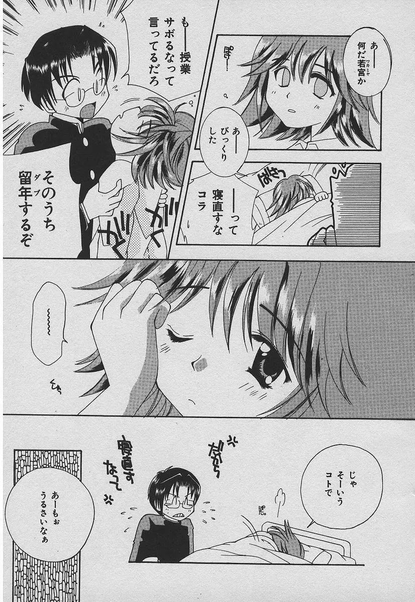 恋する熱帯魚 Page.56