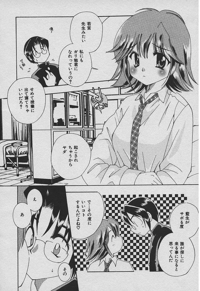恋する熱帯魚 Page.57