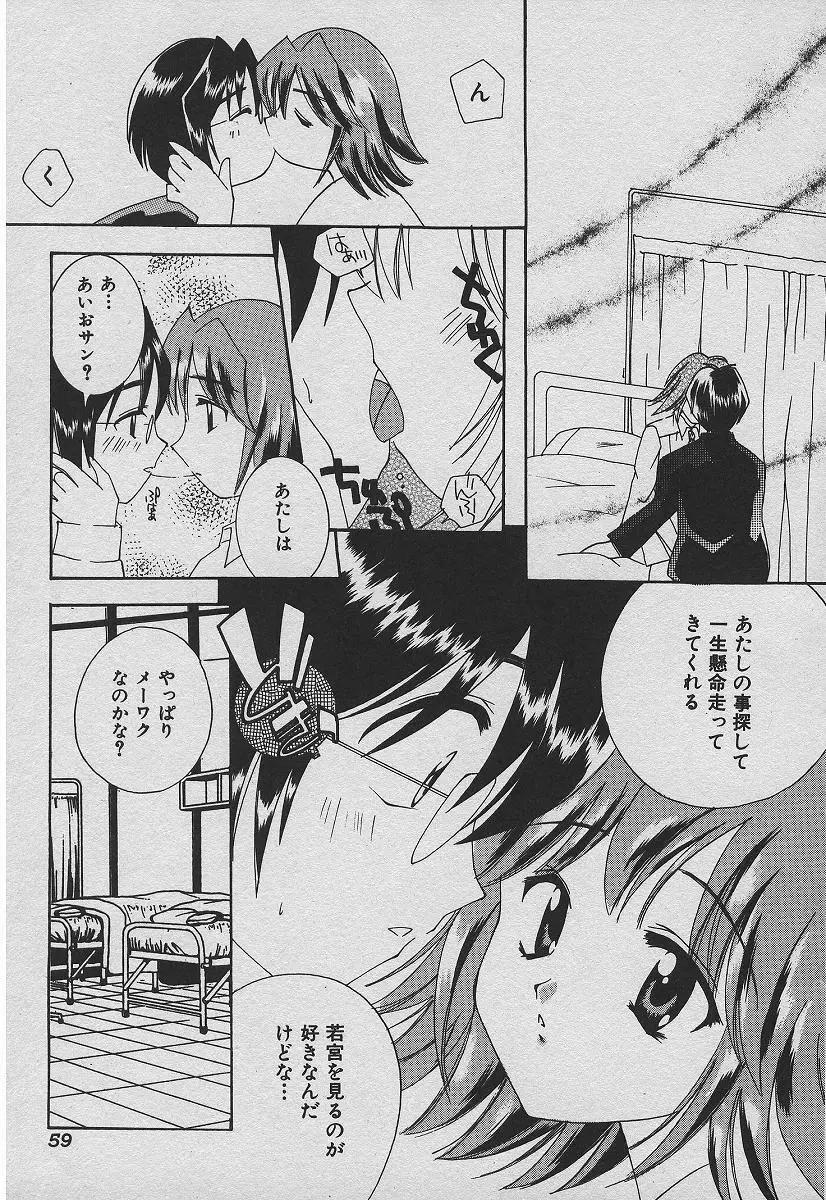 恋する熱帯魚 Page.58
