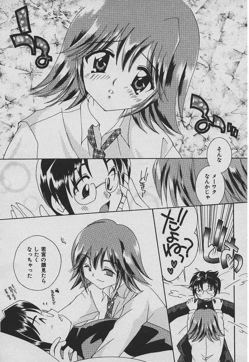 恋する熱帯魚 Page.59