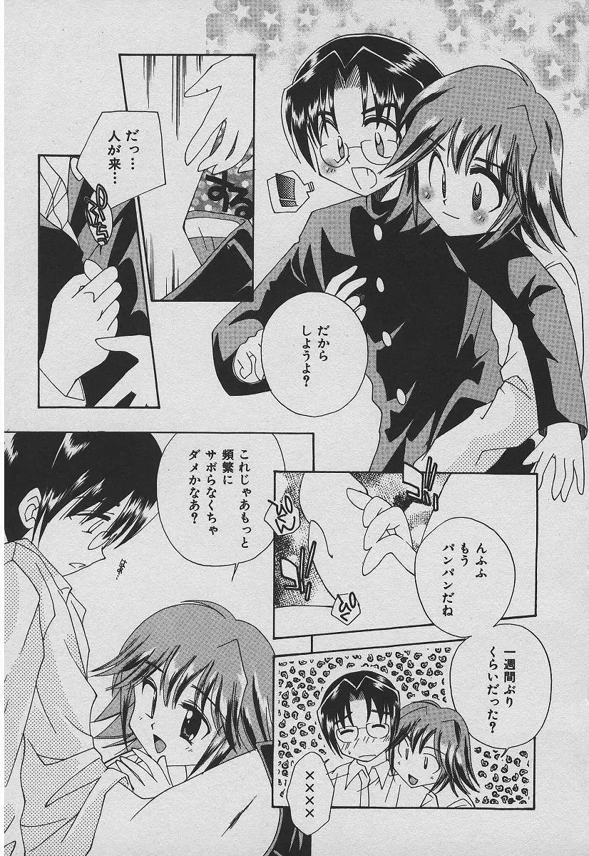 恋する熱帯魚 Page.60