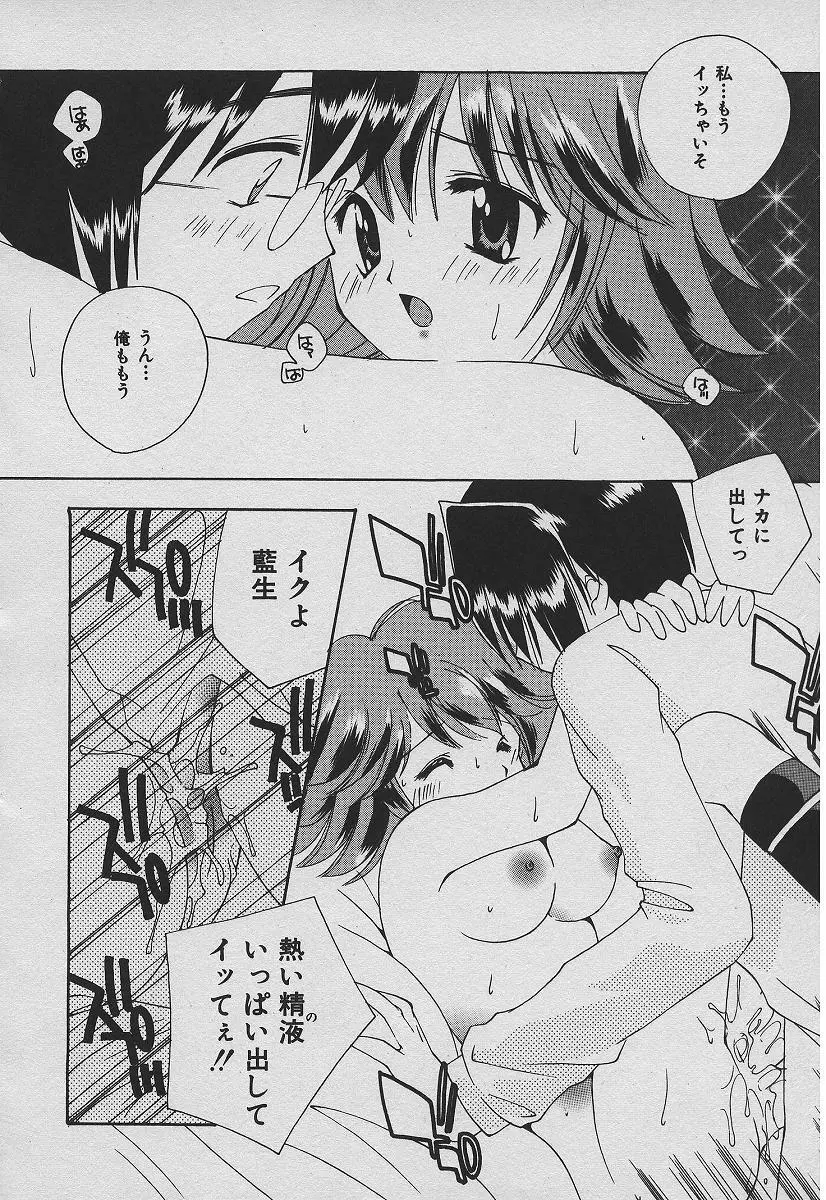 恋する熱帯魚 Page.67