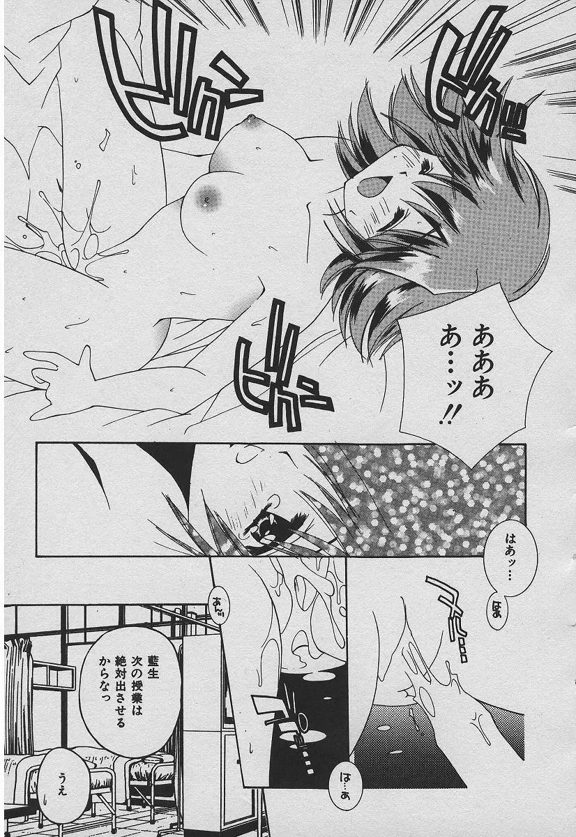 恋する熱帯魚 Page.68