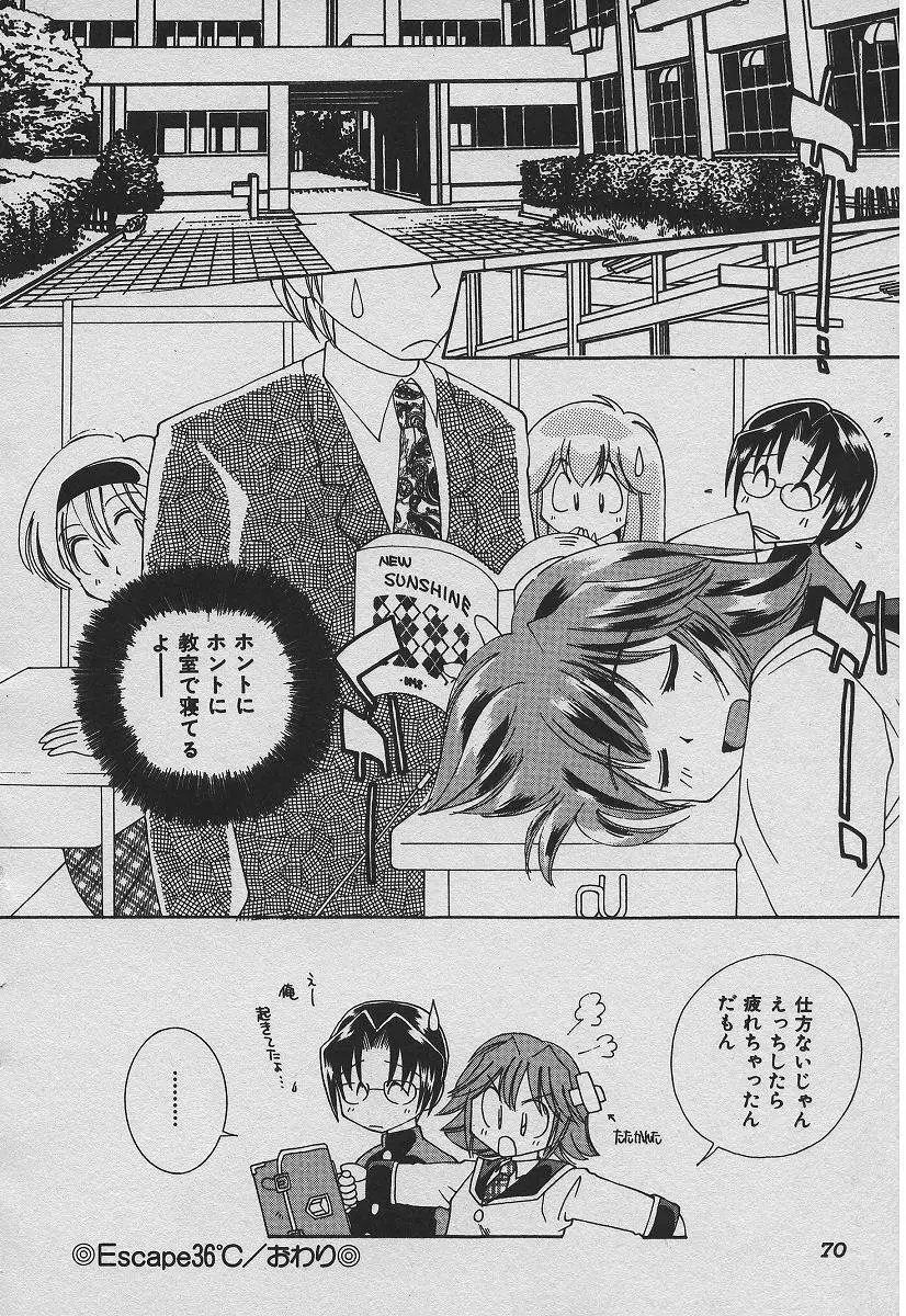 恋する熱帯魚 Page.69