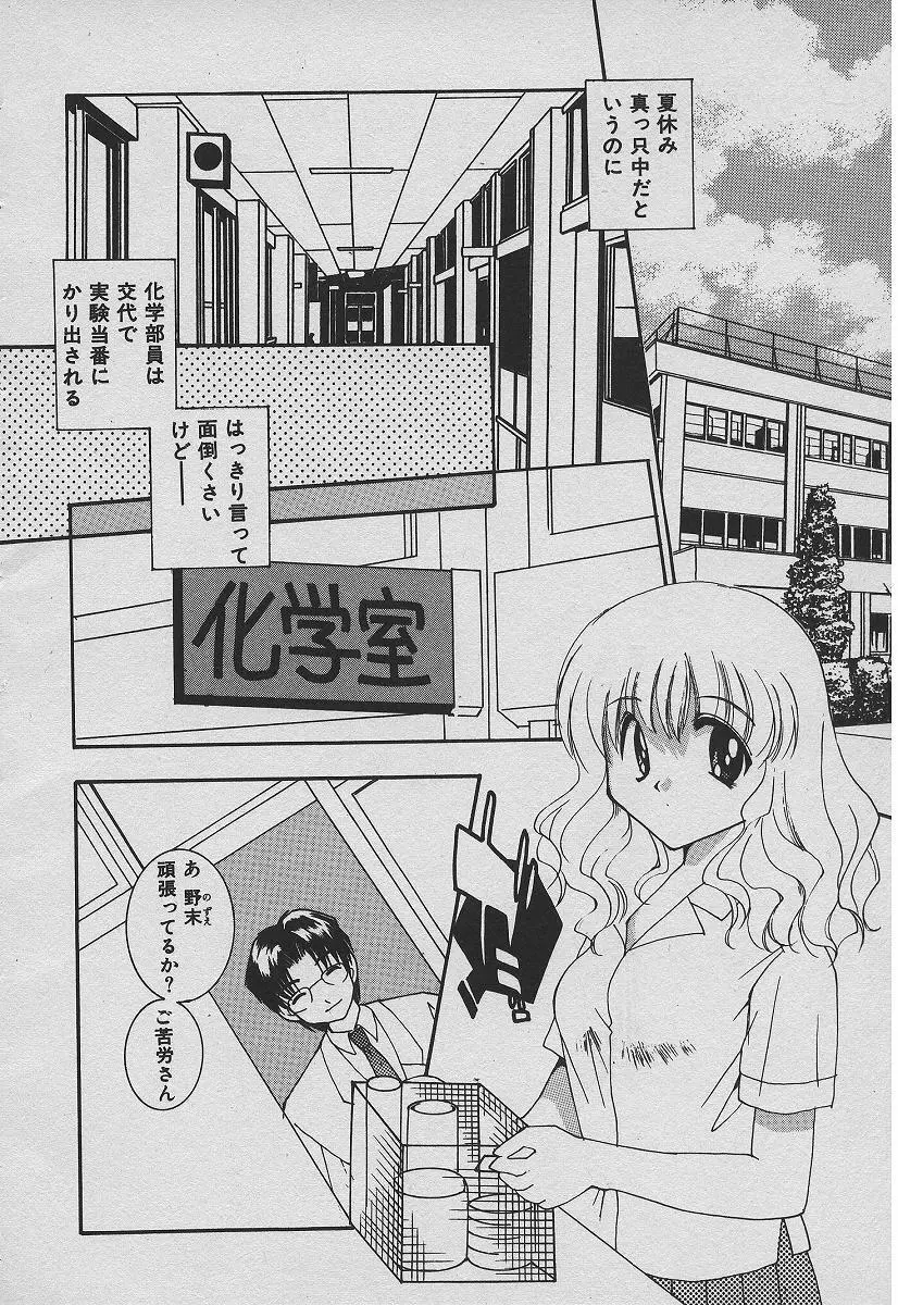 恋する熱帯魚 Page.7