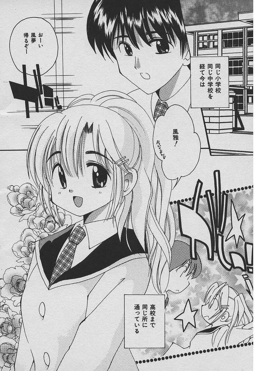 恋する熱帯魚 Page.71