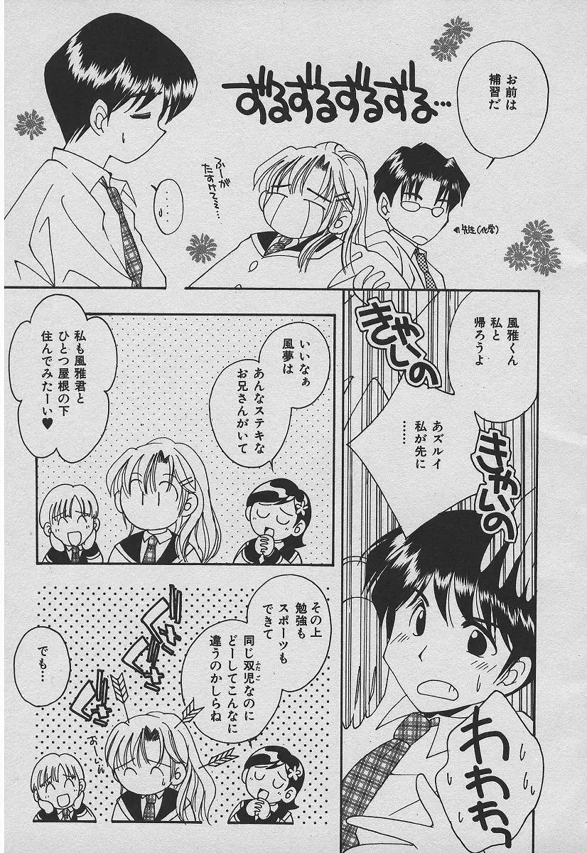 恋する熱帯魚 Page.72