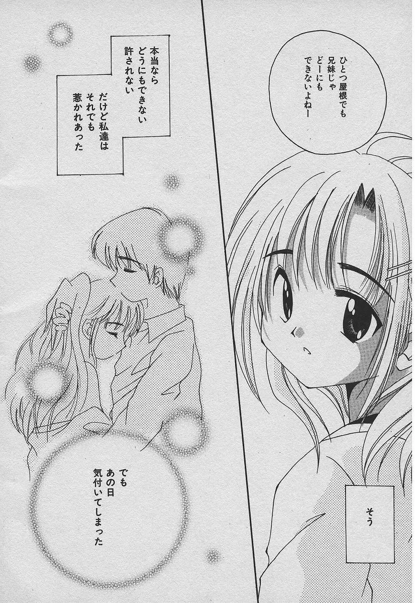 恋する熱帯魚 Page.73