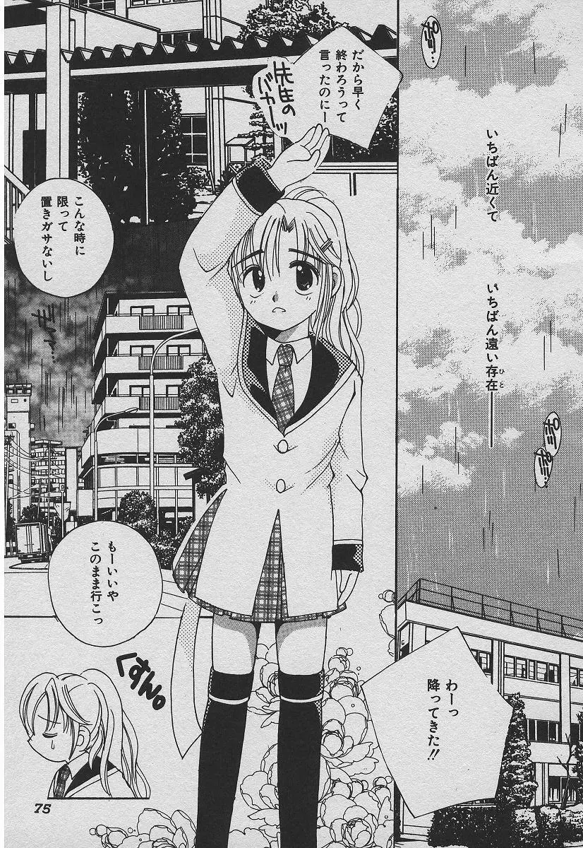 恋する熱帯魚 Page.74