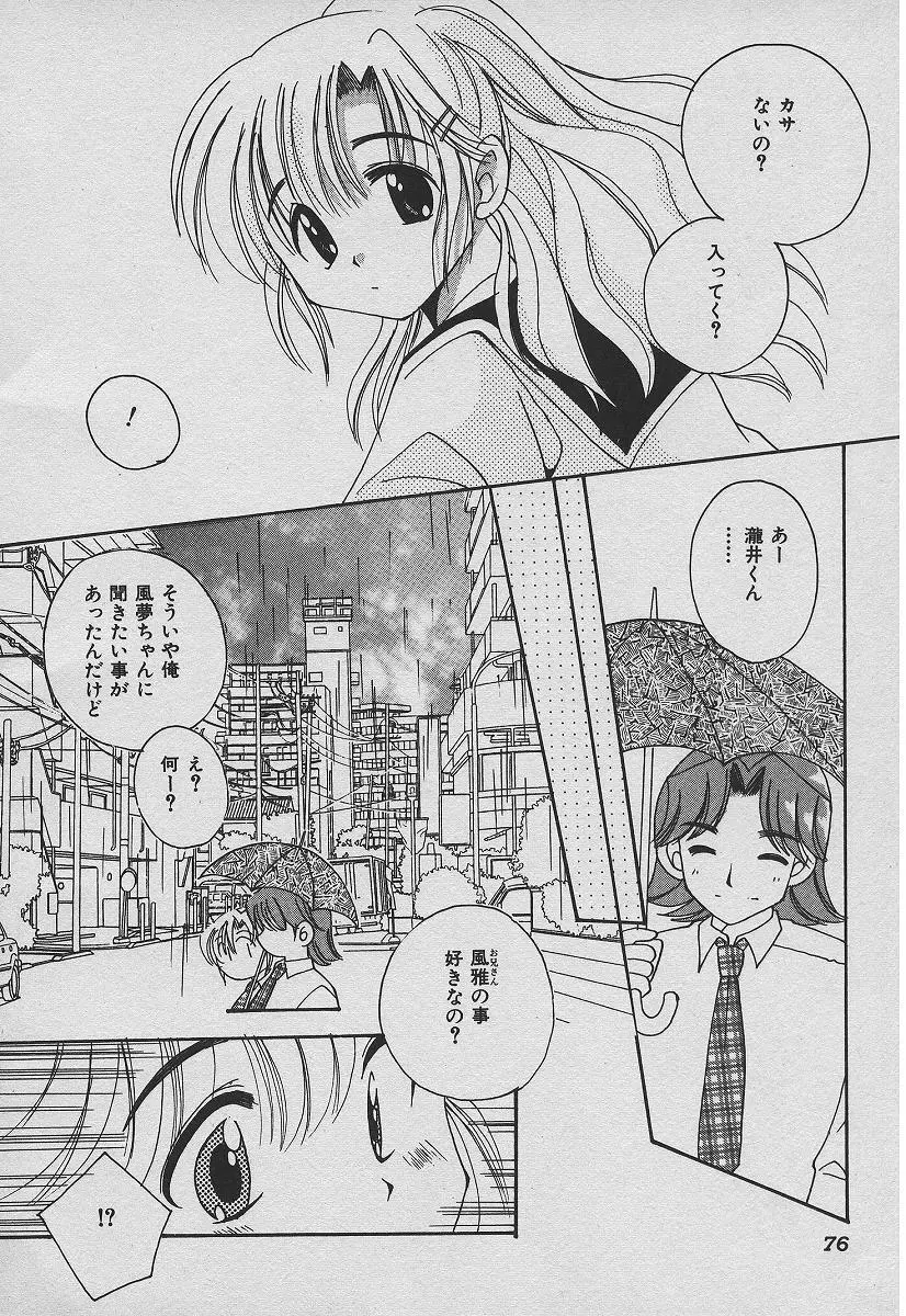 恋する熱帯魚 Page.75