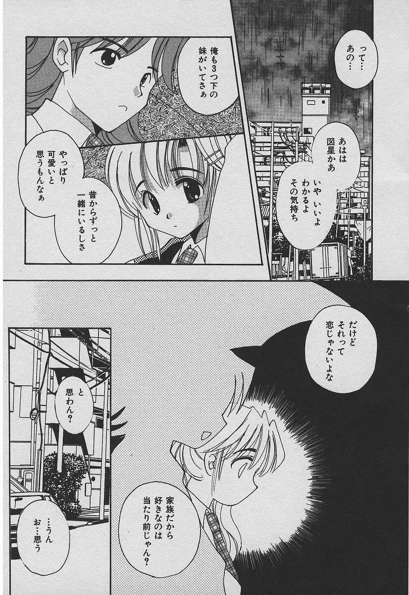 恋する熱帯魚 Page.76
