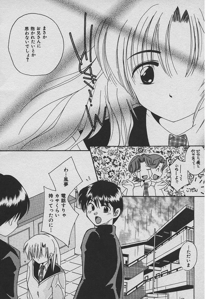 恋する熱帯魚 Page.77