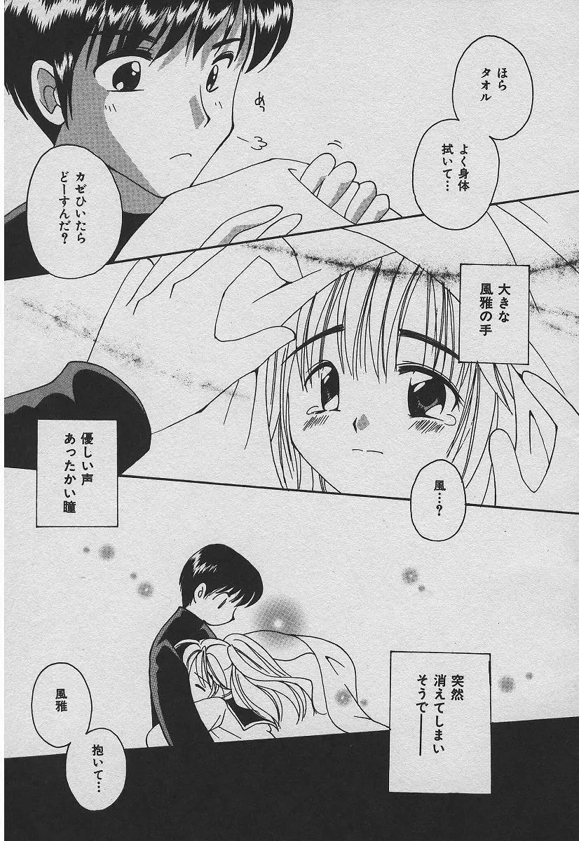 恋する熱帯魚 Page.78