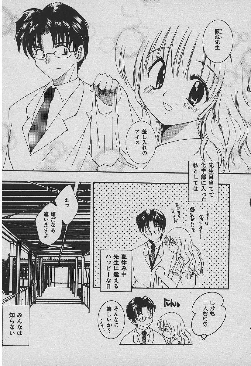 恋する熱帯魚 Page.8