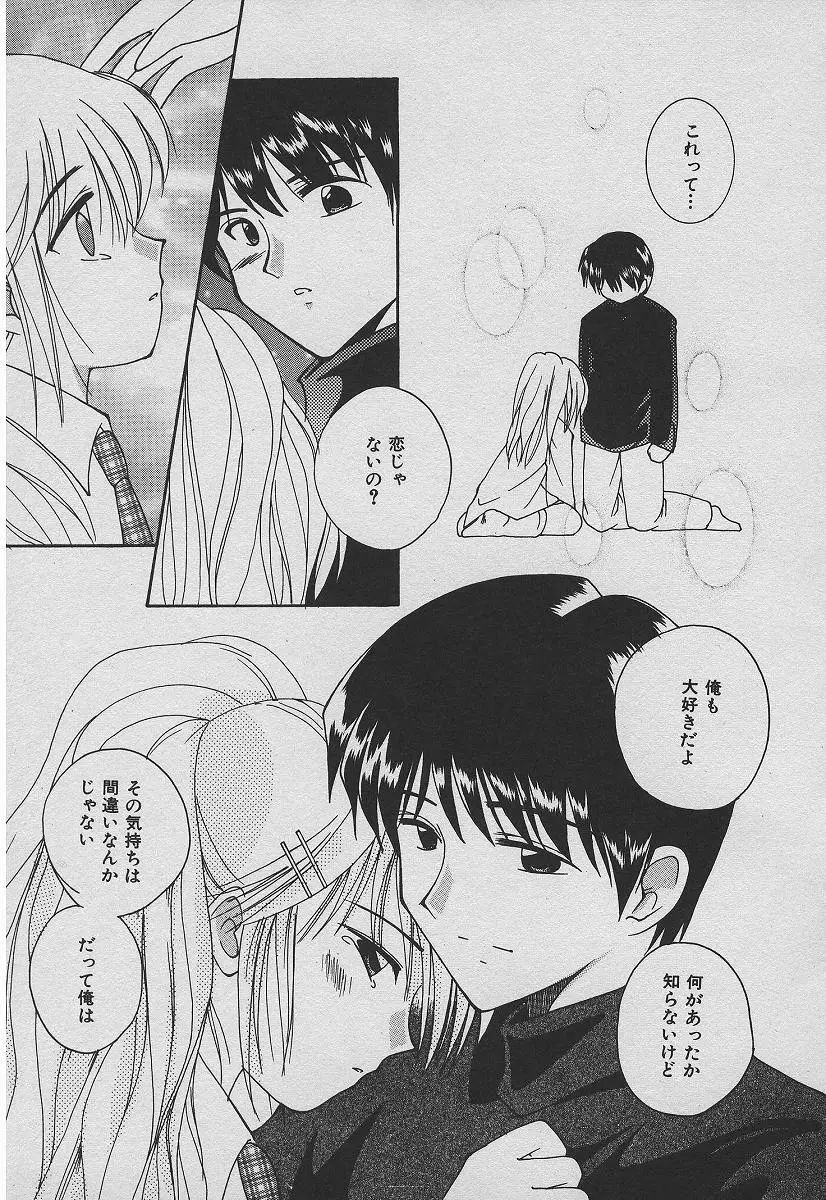 恋する熱帯魚 Page.80