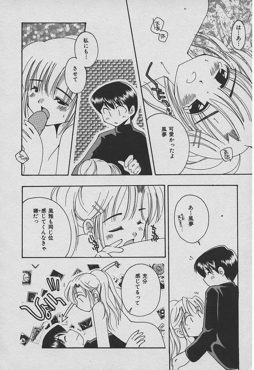 恋する熱帯魚 Page.83