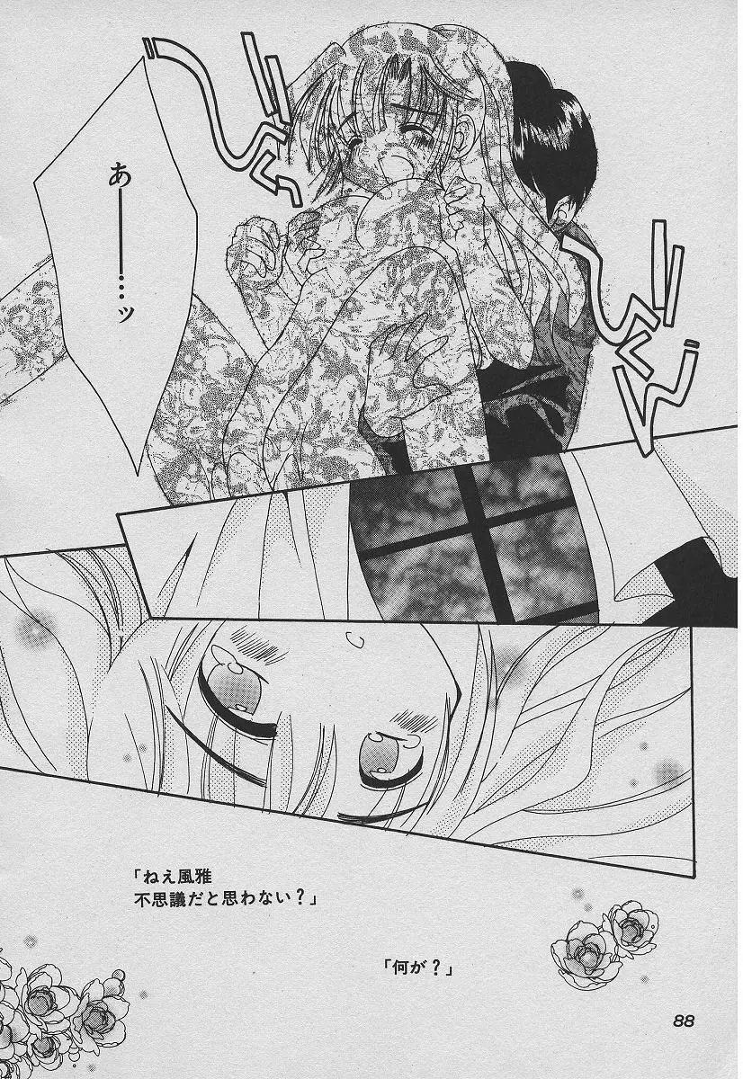 恋する熱帯魚 Page.87