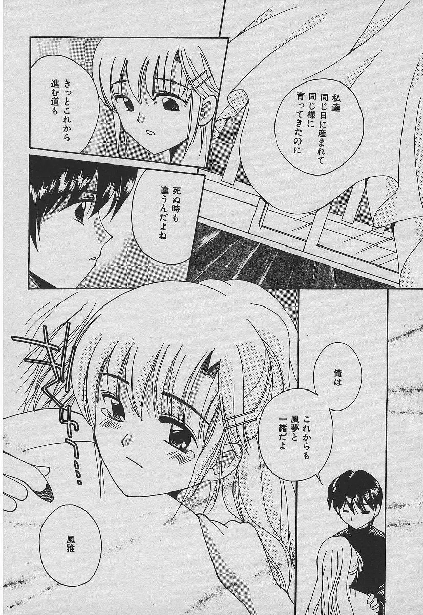 恋する熱帯魚 Page.88