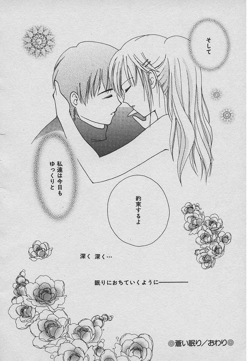 恋する熱帯魚 Page.89
