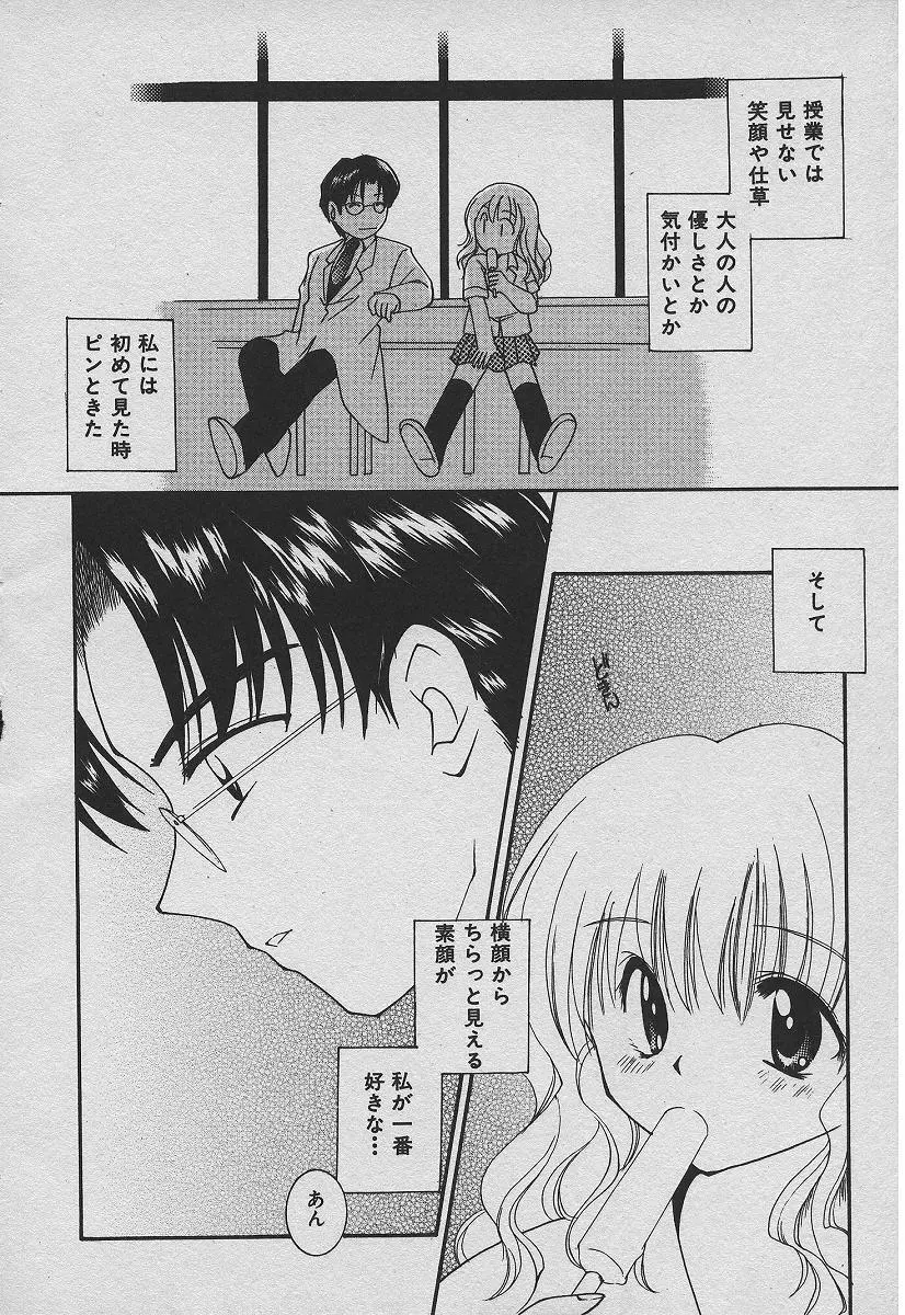 恋する熱帯魚 Page.9