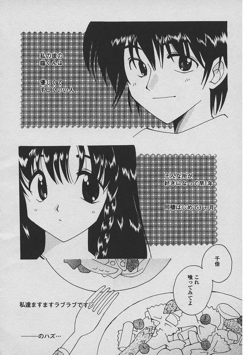 恋する熱帯魚 Page.91