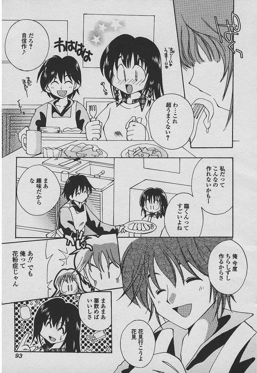 恋する熱帯魚 Page.92