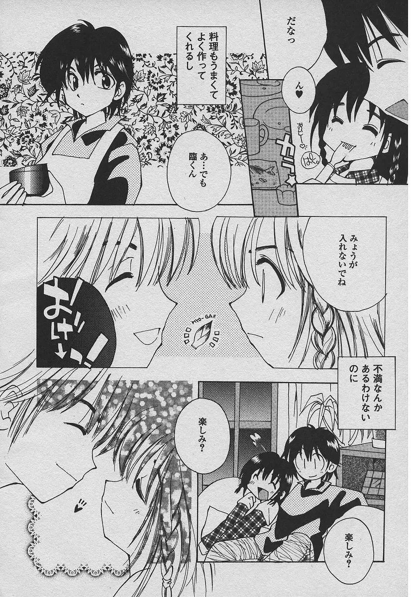 恋する熱帯魚 Page.93