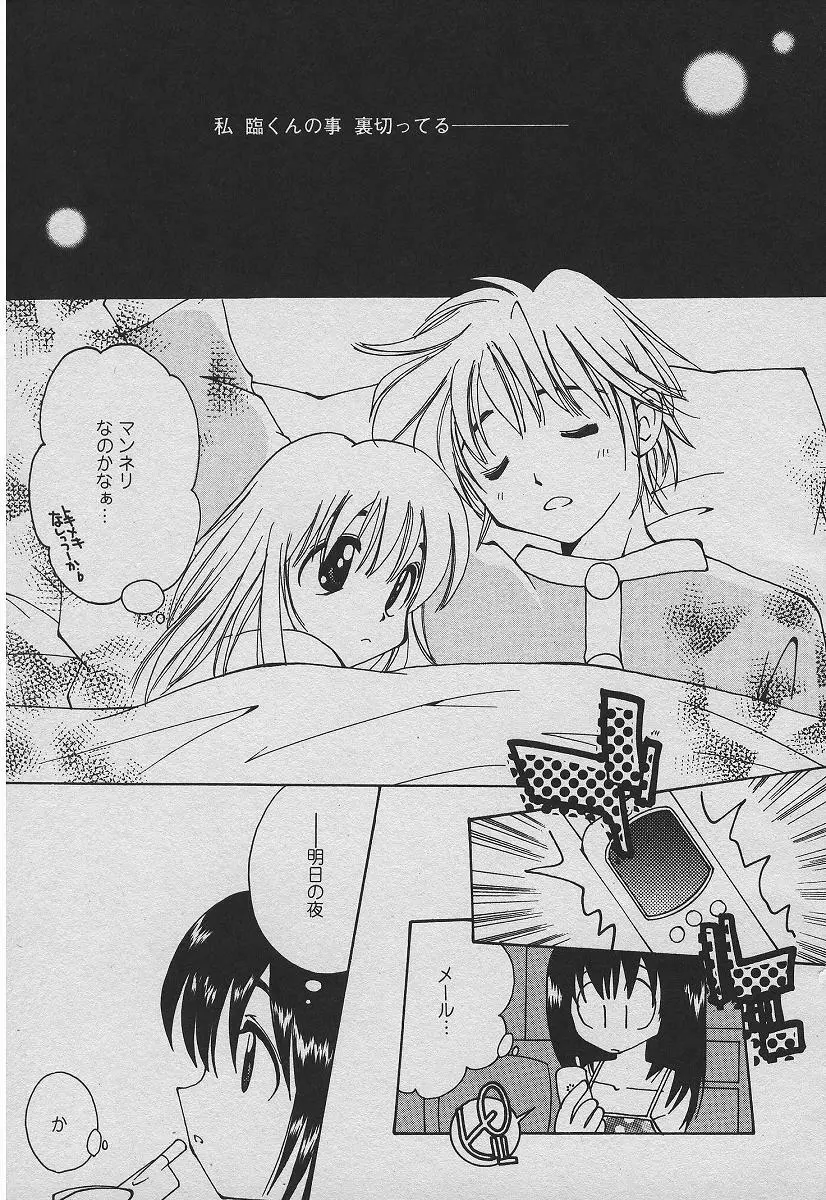 恋する熱帯魚 Page.94