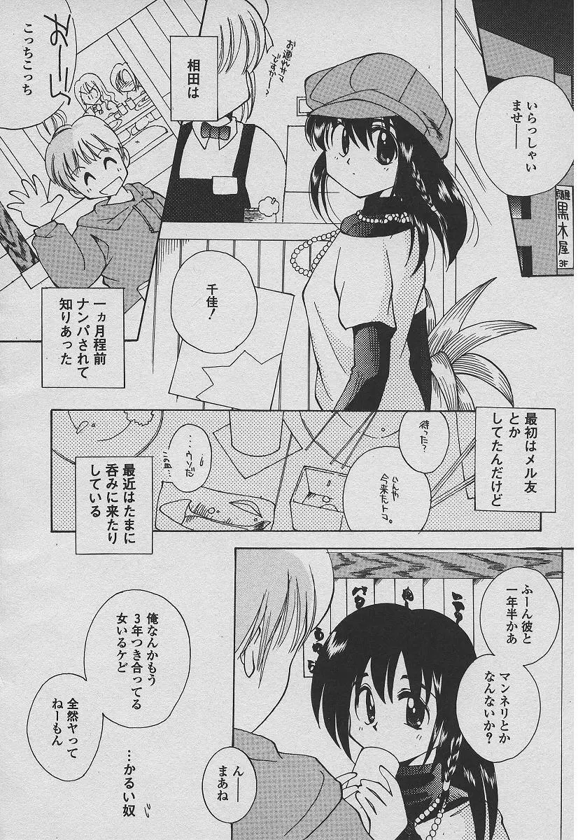 恋する熱帯魚 Page.95