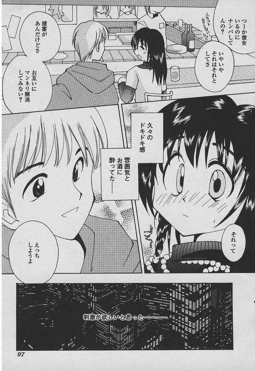 恋する熱帯魚 Page.96