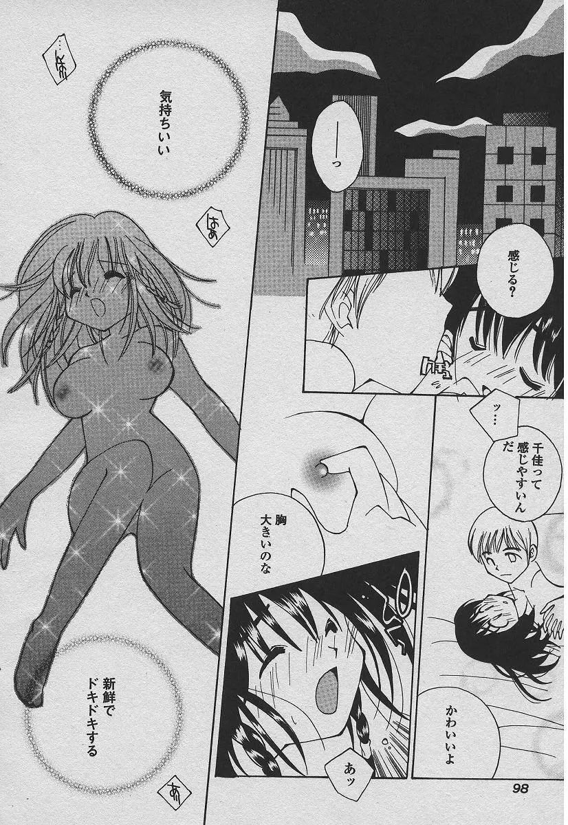 恋する熱帯魚 Page.97