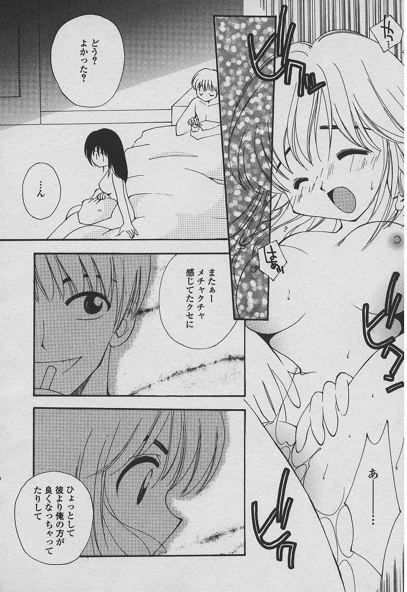 恋する熱帯魚 Page.99