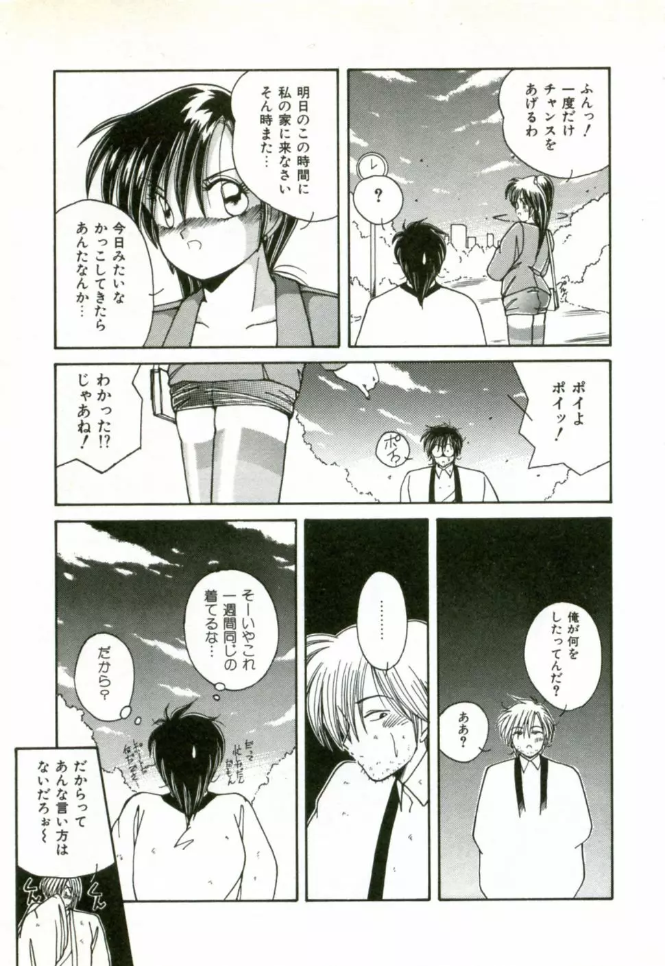 ネイキッド・ラブ Page.10