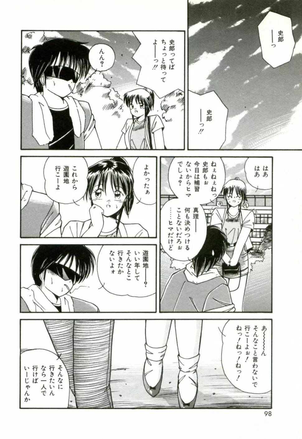 ネイキッド・ラブ Page.101