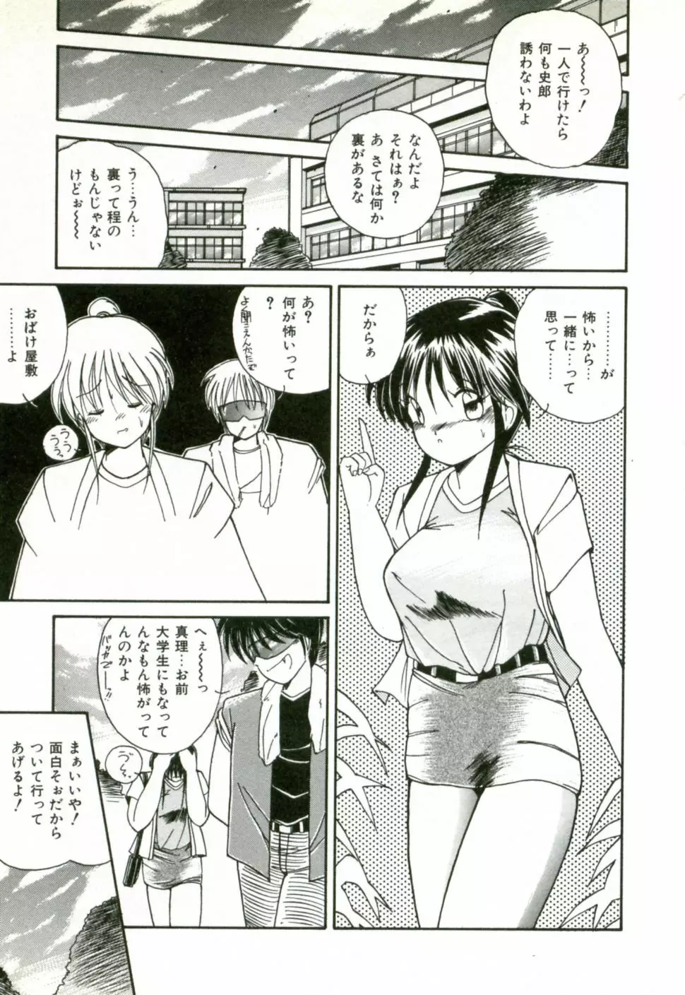 ネイキッド・ラブ Page.102