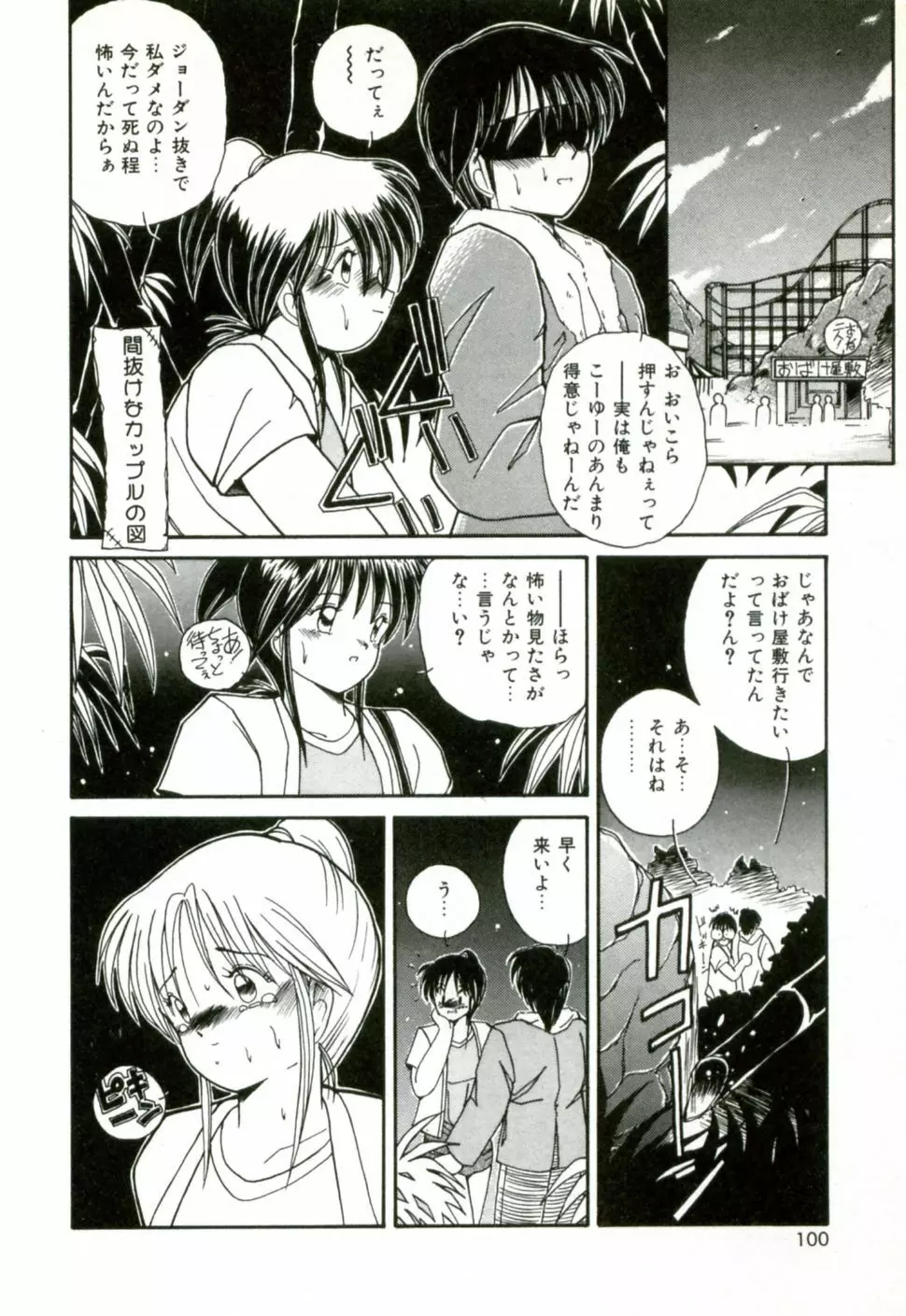 ネイキッド・ラブ Page.103