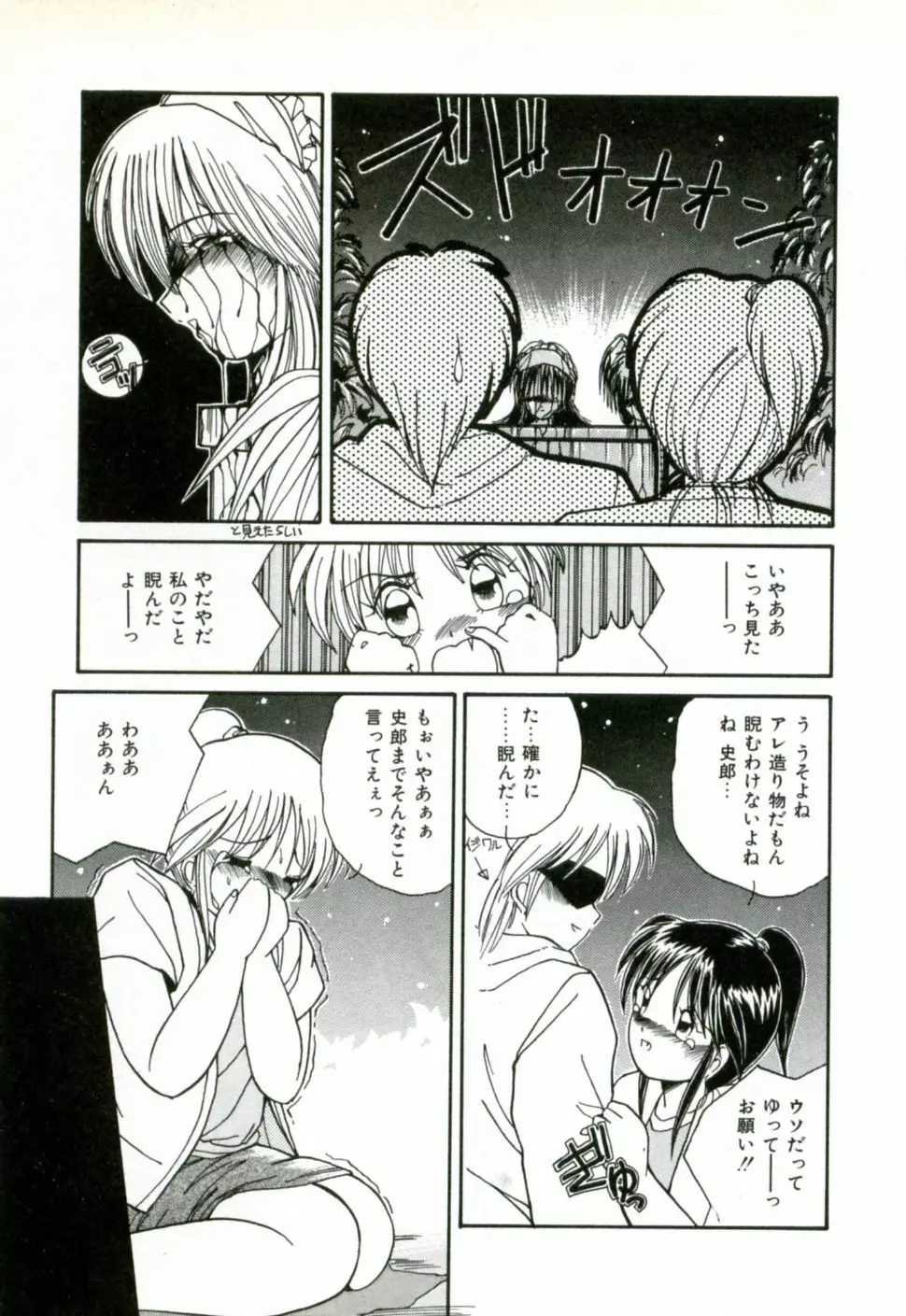 ネイキッド・ラブ Page.104