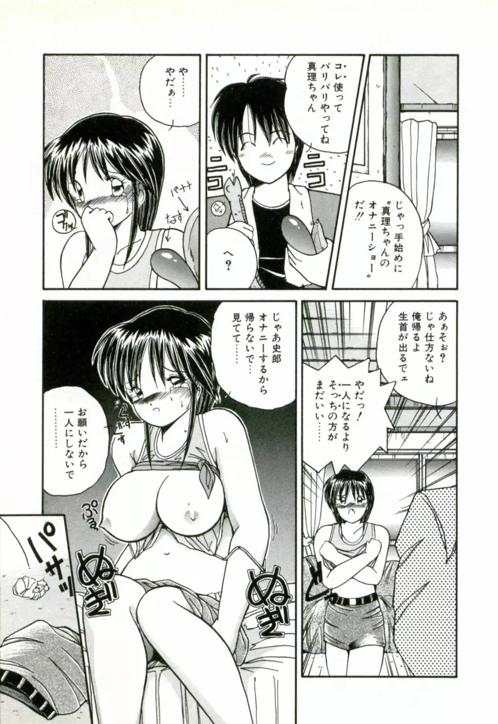 ネイキッド・ラブ Page.106