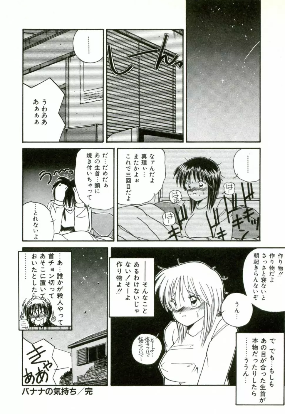 ネイキッド・ラブ Page.115