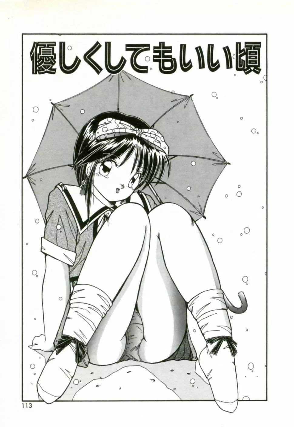 ネイキッド・ラブ Page.116