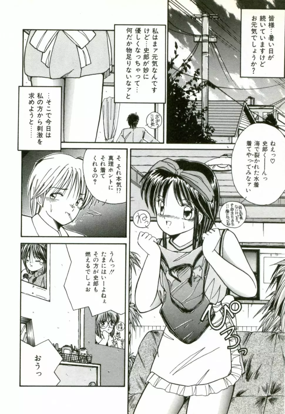 ネイキッド・ラブ Page.117