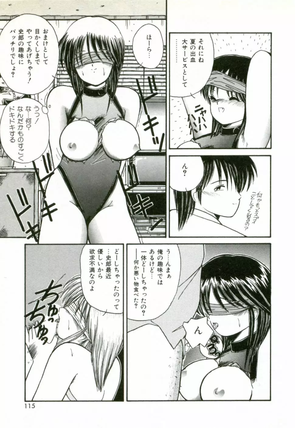 ネイキッド・ラブ Page.118