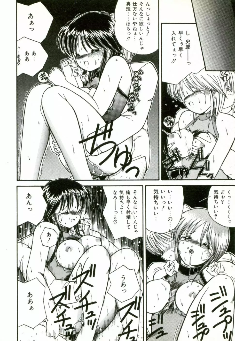 ネイキッド・ラブ Page.121