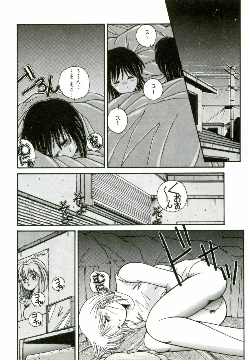 ネイキッド・ラブ Page.123