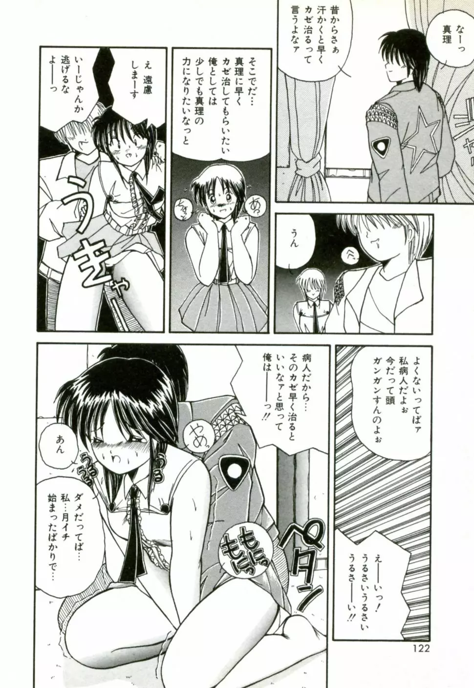 ネイキッド・ラブ Page.125