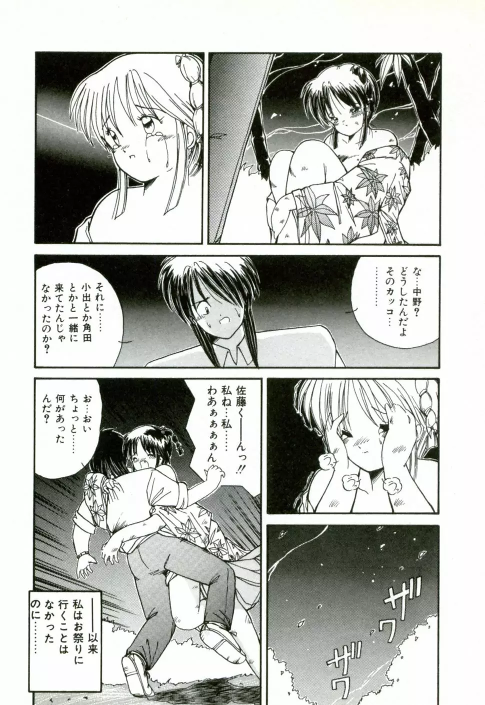 ネイキッド・ラブ Page.135